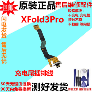 适用于vivo XFold3Pro 尾插排线 V2337A充电数据接口连接主板排线