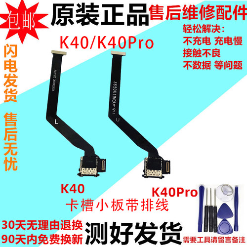 适用于红米K40卡槽排线