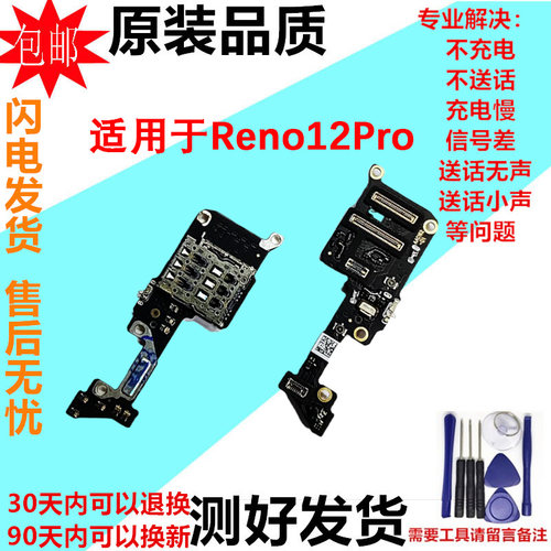 适用OPPO reno12pro卡槽小板 卡座送话器话筒小板主板显示排线原