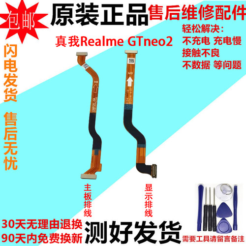 适用真我realmeGTneo2显示排线