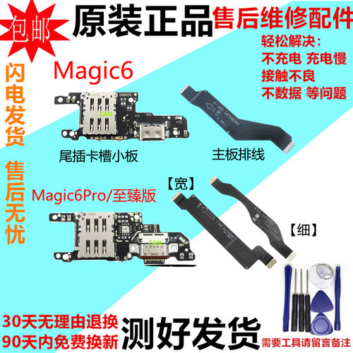 适用荣耀魔术Magic6/6Pro/6至臻版尾插小板卡槽送话充电主板排线