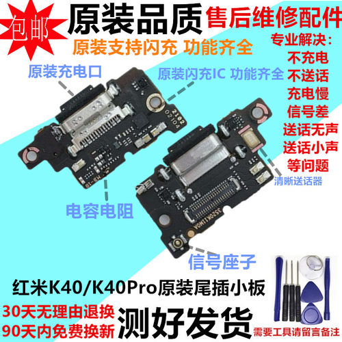 充电接口尾插小板红米送话器适用