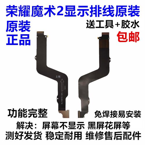 华为荣耀Magic2尾插排线TNY-AL00 魔术2充电小板连接主板显示排线