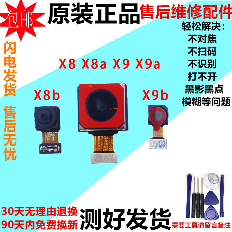适用荣耀X8 X8B X9 X9A X9B X9d X9C 前置后置摄像头后照相机镜片图片