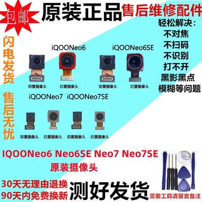 vivoiqooneo6seneo7se摄像头