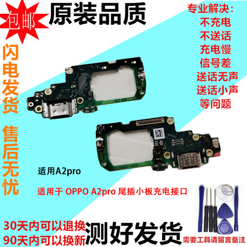 适用于OPPOA2pro尾插小板