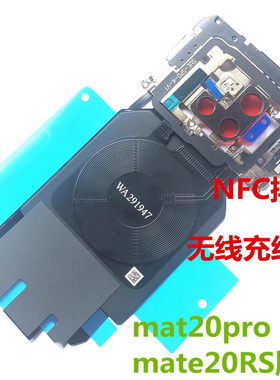 适用华为Mate20pro主板保护盖手机屏蔽罩带散热贴NFC无线充电线圈