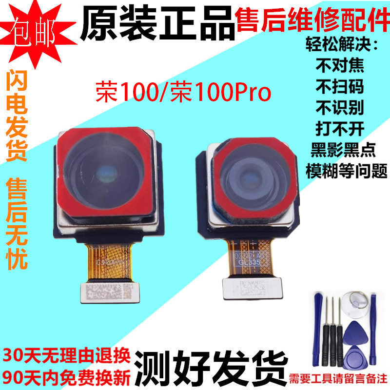 适用荣耀100摄像头 荣耀100Pro 前置后置手机自拍后主照相头镜片