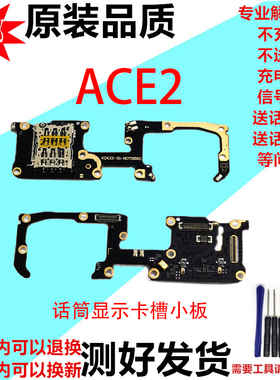 适用OPPO ACE2送话器话筒卡槽卡座小板5G RenoACE2手机显示排线