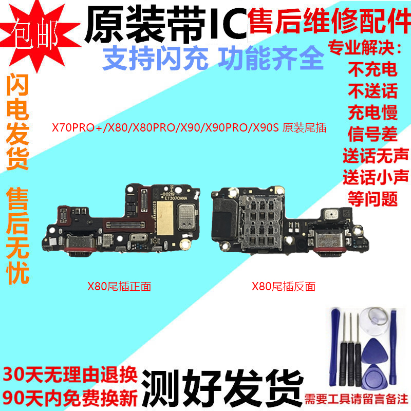 适用vivo x70pro+ x90 x80 pro尾插卡槽充电送话小板主板显示排线