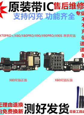 适用vivo x70pro+ x90 x80 pro尾插卡槽充电送话小板主板显示排线
