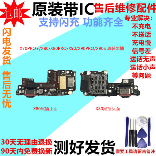适用vivo x70pro+ x90 x80 pro尾插卡槽充电送话小板主板显示排线
