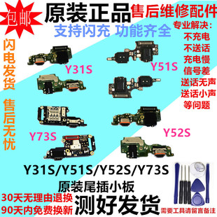 适用vivo Y73S Y52S Y51S Y31S卡槽尾插小板卡座送话器话筒充电口