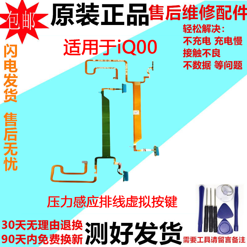 适用vivo IQOO压力感应排线按键 iqoo游戏虚拟感应键后盖排线原装