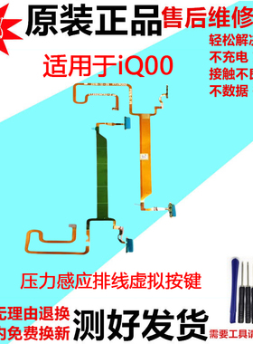 适用vivo IQOO压力感应排线按键 iqoo游戏虚拟感应键后盖排线原装