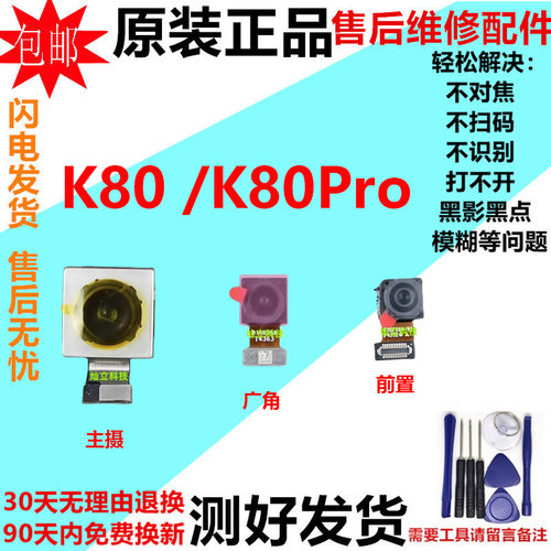 红米K80K80ultraK80Pro摄像头