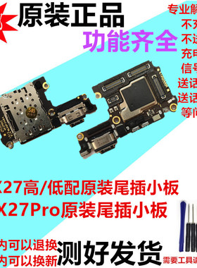 适用vivo X27尾插小板X27Pro卡座送话器话筒卡槽原装充电接口插孔