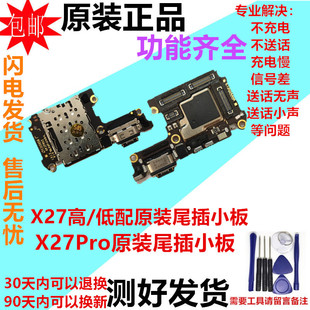 适用vivo 充电接口插孔 X27尾插小板X27Pro卡座送话器话筒卡槽原装