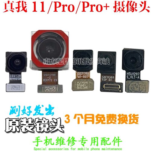 适用于真我11 Realme11Pro+ 摄像头 前置后置手机照相头镜片原装