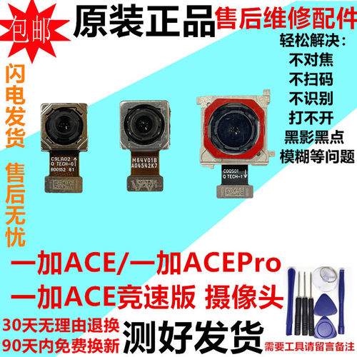 一加acePro竞速版手机摄像头