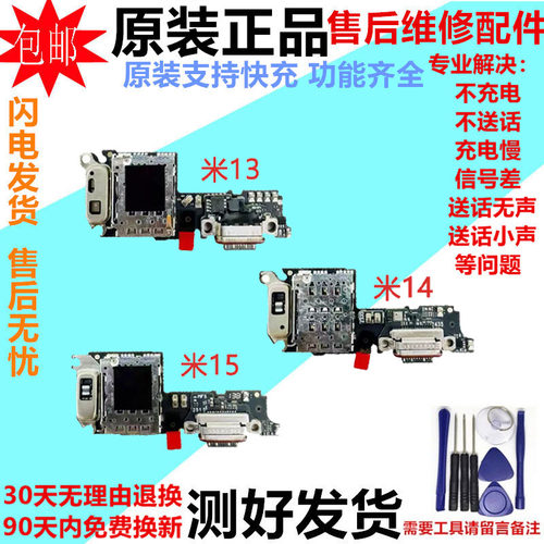 适用小米14尾插小板 小米13 米15充电接口送话器卡槽卡座主板排线