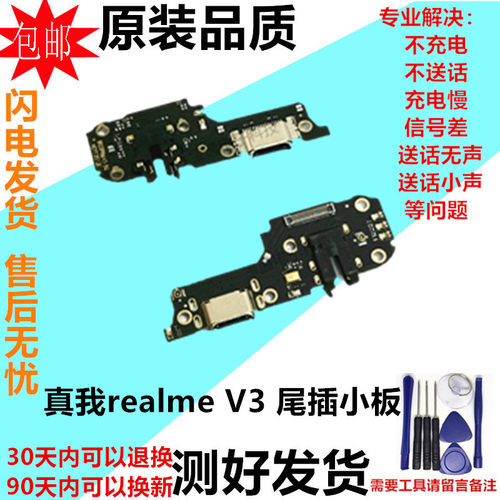 真我realmeV3充电接口尾插小板