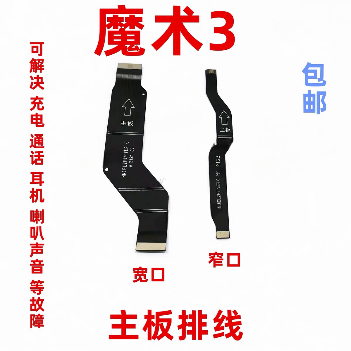 适用华为荣耀Magic3尾插排线TNY-AL00魔术3充电小板连接主板排线