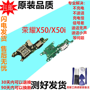 适用华为荣耀X50尾插小板 X50i充电口送话器卡槽卡座主板排线原装
