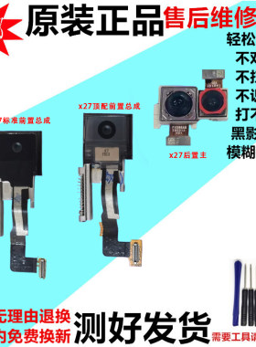 适用VIVOX27PRO摄像头