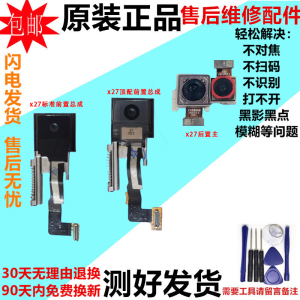 适用VIVO X27 PRO摄像头 后置三摄 前置 照相头 自拍 伸缩像头