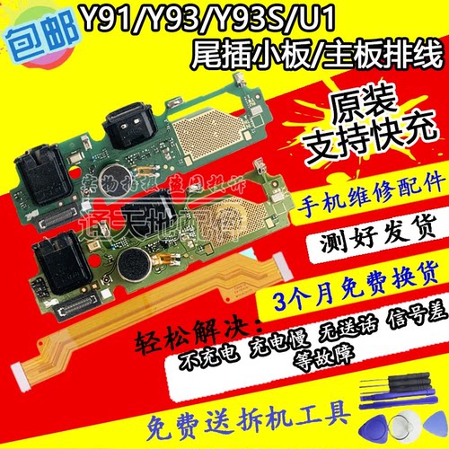 vivoY93SAU1Y91充电尾插小板
