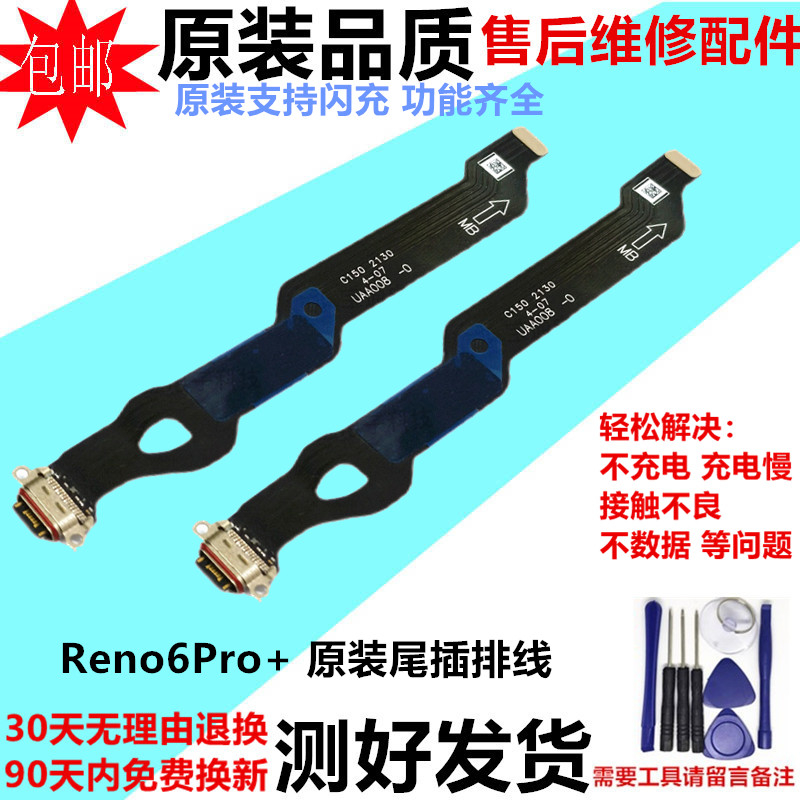 适用OPPO Reno6pro+尾插排线 手机充电耳机接口主板连接排线原装