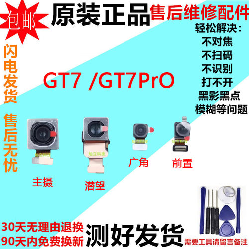 适用realme真我GT7 GT7Pro 竞速版 前置后置摄像头照相机镜片原装