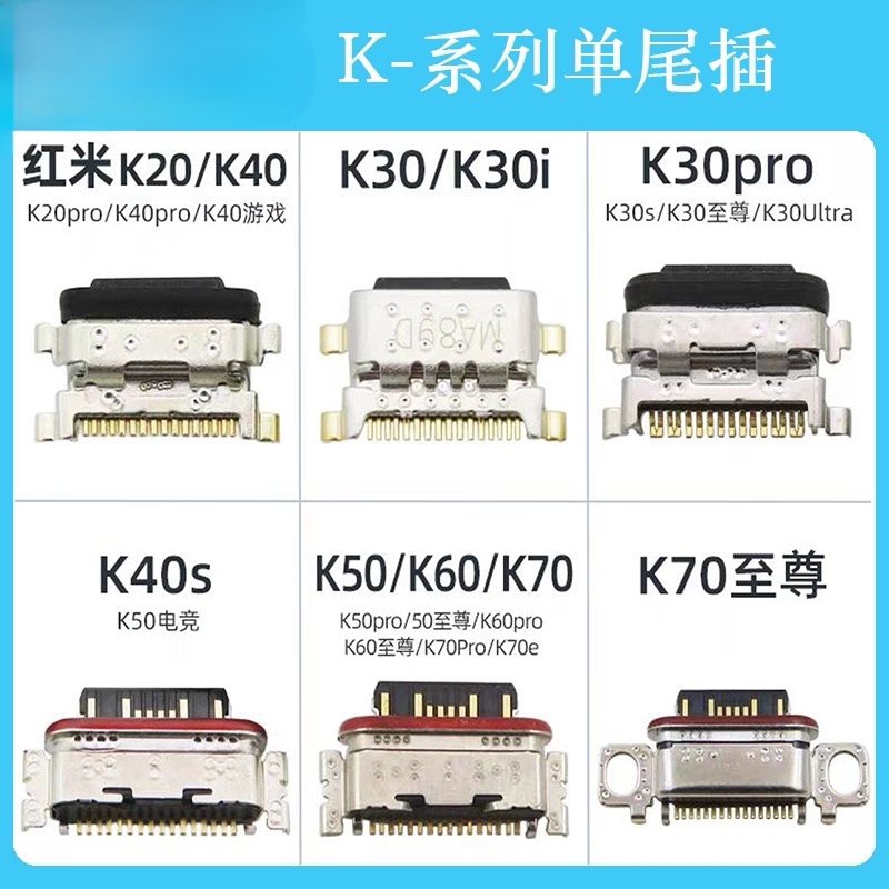 适用红米K70 K60 K50 K40 K30 S K20 pro 至尊游戏电竞版尾插接口