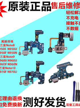 适用三星Note8 Note9 10 N9500N9600N970 尾插排线充电小板送话器