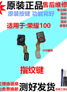 适用于荣耀100 指纹键排线 MAA-AN00-AN10 手机解锁识别感应按键