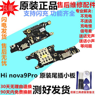 适用华为Hi nova9Pro尾插小板Hebe-BD00手机充电口卡槽送话器排线