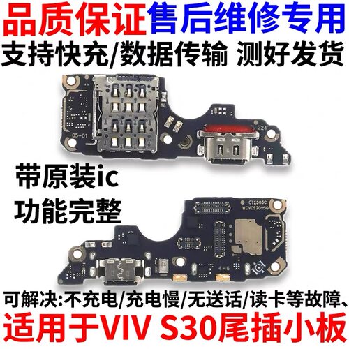 适用vivoS30 尾插小板 S30充电接口卡槽卡座送话器小板主板排线
