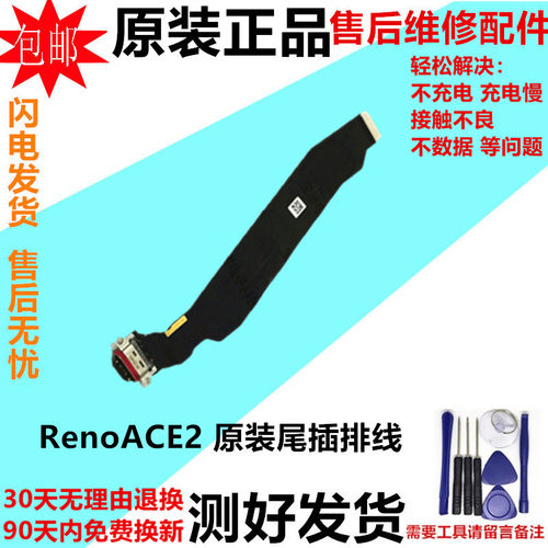 适用OPPO RenoACE2尾插排线ace2手机充电接口卡槽卡座送话器小板
