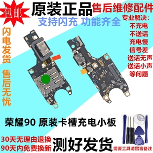 适用华为荣耀90 尾插小板 荣耀90pro手机充电接口送话器卡槽小板