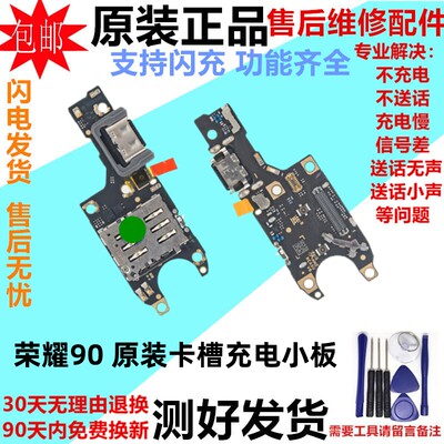 荣耀9090Pro手机充电口尾插小板