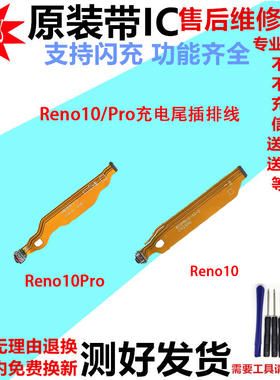 适用OPPO Reno10尾插排线reno10pro +充电接口排线送话器卡槽小板