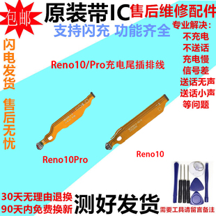 适用OPPO Reno10尾插排线reno10pro +充电接口排线送话器卡槽小板