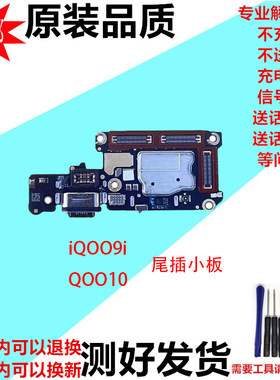 适用于 iQOO9尾插卡槽小板iqoo10 Pro充电送话器主板显示排线原装
