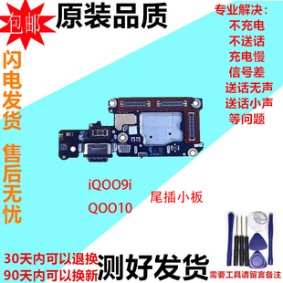 适用于 iQOO9尾插卡槽小板iqoo10 Pro充电送话器主板显示排线原装