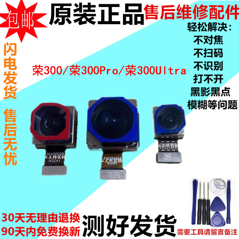 适用于荣耀300/Pro 荣耀300Ultra 前置后置摄像头手机照相头镜片,3C数码配件,手机零部件,淘宝优惠券,粉丝福利购,淘宝优惠卷