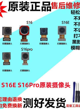 适用vivo S16摄像头S16Pro S16E前置后置像头 原装手机照相头镜片