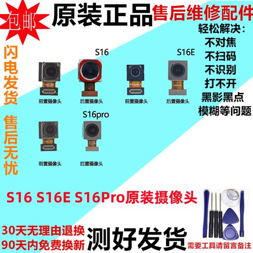 vivoS16ProS16E手机摄像头原装