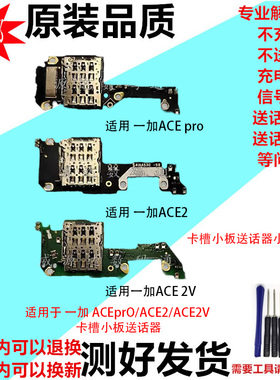 适用于oneplus ACEpro卡槽小板 一加ace2 ace2v送话器sim卡座信号