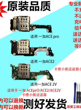 适用于oneplus ACEpro卡槽小板 一加ace2 ace2v送话器sim卡座信号